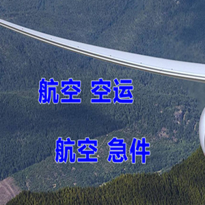 朔州滋润机场货运快递-选东方航空和上海航空